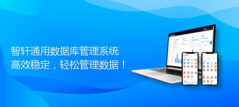 通用数据库管理系统